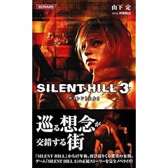 �T�C�����g�q��3 (KONAMI NOVELS 17)