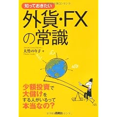�m���Ă��������O�݁EFX�̏펯�\���z�����ő�ׂ�������l��������Ė{���Ȃ�? (�Ȃ�ق�BOOK!)