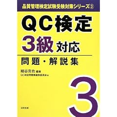 QC����3���Ή����E����W (�i���Ǘ����莎���󌱑΍�V���[�Y)
