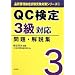 QC����3���Ή����E����W (�i���Ǘ����莎���󌱑΍�V���[�Y)