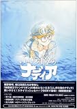 �ӂ����̊C�̃i�f�B�A DVD-BOX I