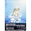 �ӂ����̊C�̃i�f�B�A DVD-BOX I