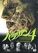 �o�^���A��4 [DVD]