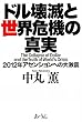 �h����łƐ��E��@�̐^���\2012�N�A�Z���V�����ւ̑匃�k
