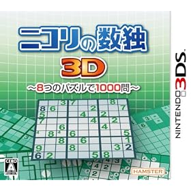 �j�R���̐���3D~8�̃p�Y����1000��~