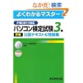 �p�\�R�����莎��(P��)3�����F�e�L�X�g&���W�\P��2011�Ή� (�悭�킩��}�X�^�[)