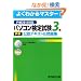 �p�\�R�����莎��(P��)3�����F�e�L�X�g&���W�\P��2011�Ή� (�悭�킩��}�X�^�[)