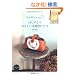 �͂��߂悤�@�₳�����v�G�݂Â��� (Heart Warming Life Series)