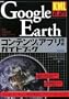 KML2.2�Ή� Google Earth�R���e���c&�A�v���쐬�K�C�h�u�b�N