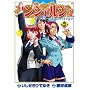 �R���V�F���W�� 9 (BUNCH COMICS)