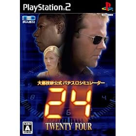 ��s�Z�������p�`�X���V�~�����[�^�[ �w24-TWENTY FOUR-�x