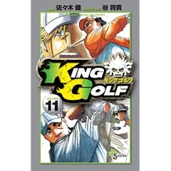 KING GOLF 11 (���N�T���f�[�R�~�b�N�X)