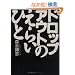 �h���b�v�A�E�g�̂��炢�Ђ�