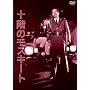 NIKKATSU COLLECTION �\�K�̃��X�L�[�g [DVD]