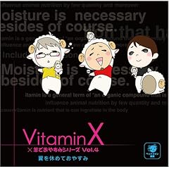 【クリックで詳細表示】VitaminX×羊でおやすみシリーズVol.4「翼を休めておやすみ」
