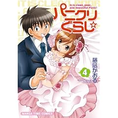 �p�j�N�����炵�� 4 (�܂񂪃^�C���R�~�b�N�X)