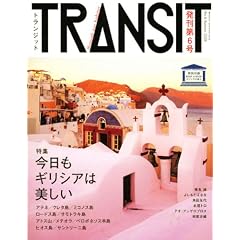 TRANSIT(�g�����W�b�g)6�� ~�M���V�A���W �������M���V�A�͔�����~ (�u�k��MOOK)
