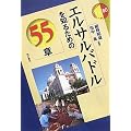 �G���T���o�h����m�邽�߂�55�� (�G���A�E�X�^�f�B�[�Y80)