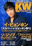 [Book] KOREAN WAVE 30―韓国TV&スターズ (30) (スクリーン特編版)