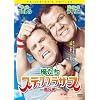 �������X�e�b�v�E�u���U�[�Y -�`�Z��- �R���N�^�[�Y�E�G�f�B�V���� [DVD]