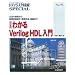 �킩��Verilog HDL����\���@�̊�b����_����H�݌v�A�_�������A�����܂� (�g�����W�X�^�Z�pSPECIAL)