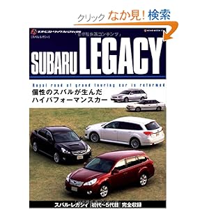 【クリックでお店のこの商品のページへ】SUBARU LEGACY 〔スバル・レガシィ〕(J’sネオ・ヒストリックArchives) (NEKO MOOK 1451 J’sネオ・ヒストリックArchives) | | 本-通販 | Amazon.co.jp