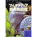 �}���`���f�B�A�M�ы��}�� (CD-ROM&BOOK �}���`���f�B�A�}�ӃV���[�Y)