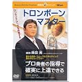 �E�C���Y�u�g�����{�[���E�}�X�^�[�v [DVD]