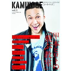 KAMINOGE �m���݂̂��n vol.1