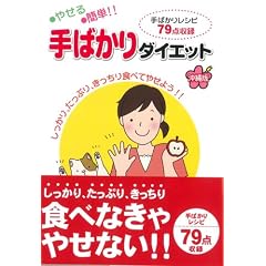 ��΂���_�C�G�b�g(�����)