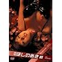 ���� �ق��̂���III [DVD]