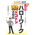�n���[���[�N150%�g�R�g�����p�p�\�N���m��Ȃ������]�E����63�̗����U! (DO BOOKS)