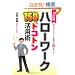 �n���[���[�N150%�g�R�g�����p�p�\�N���m��Ȃ������]�E����63�̗����U! (DO BOOKS)