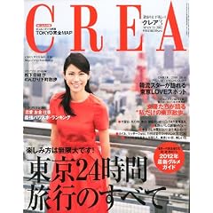 CREA (�N���A) 2012�N 03���� [�G��]