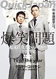 [Book]爆笑問題 クイック・ジャパン76 (Vol.76)