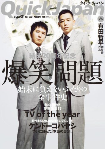  クイック・ジャパン76 (Vol.76)