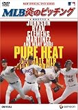 [DVD]スポーツ MLB 炎のピッチング~豪腕投手列伝~ [DVD]