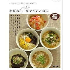 ���񂽂�A���������A���ꂢ�ɂȂ鉫���؃��V�s �t�ďH�~���ł� ���₳�����͂� (�G���^�[�u���C�����b�N)