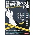�{���ɂ������낢�x�@�����x�X�g100 (�m��Ђl�n�n�j)