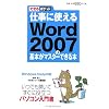 �d���Ŏg����Word2007�̊�{���}�X�^�[�ł���{ (�ł���|�P�b�g)