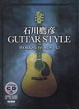 [Book]門内 良彦 オリジナルCD付 石川鷹彦 GUITAR STYLE WORKS & WORDS Vol.2