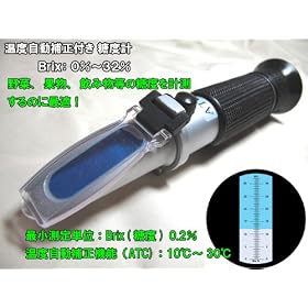 ���x�v Brix0~32% ���x�����␳�iATC)�t�� ��� �ʕ� �̓��x�𑪂�̂ɍœK!