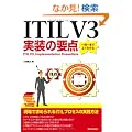ITIL V3�����̗v�_�@~���ꓚ�ł悭�킩��