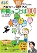10�˂܂łɐg�ɂ��Ă������� �\���̓A�b�v�̂��߂̒��Ԃ̂��Ƃ�1000 (�������W���|�j�J�E�Z���N�V����)