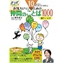 10�˂܂łɐg�ɂ��Ă������� �\���̓A�b�v�̂��߂̒��Ԃ̂��Ƃ�1000 (�������W���|�j�J�E�Z���N�V����)