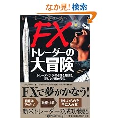 FX�g���[�_�[�̑�`�� (�E�B�U�[�h�u�b�N�V���[�Y)