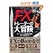 FX�g���[�_�[�̑�`�� (�E�B�U�[�h�u�b�N�V���[�Y)