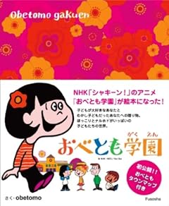 おべとも学園