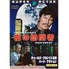 ��̖K��� [DVD]