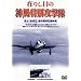 �݂肵���̐_�����ʍU���� [DVD]